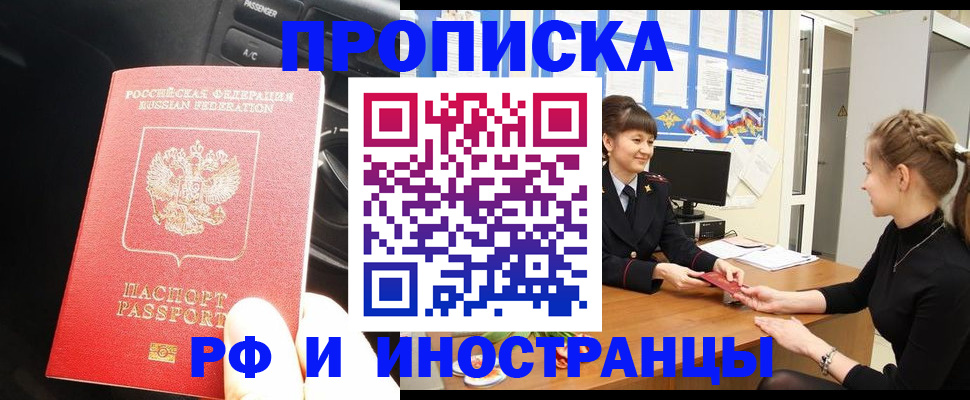 прописка гарантия в Воронежской области