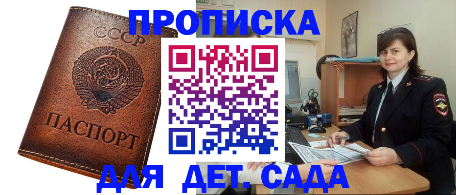 купить прописку в Воронежской области