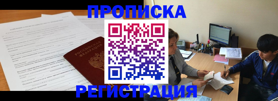 прописка гарантия в Воронежской области