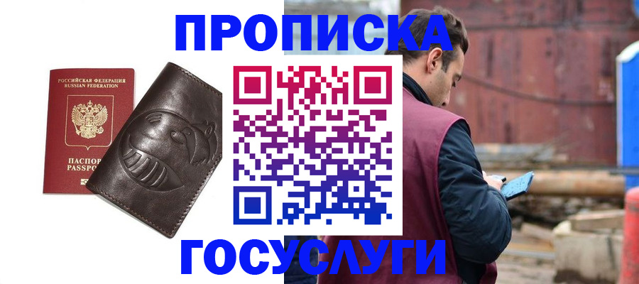 прописка от собственника в Воронежской области