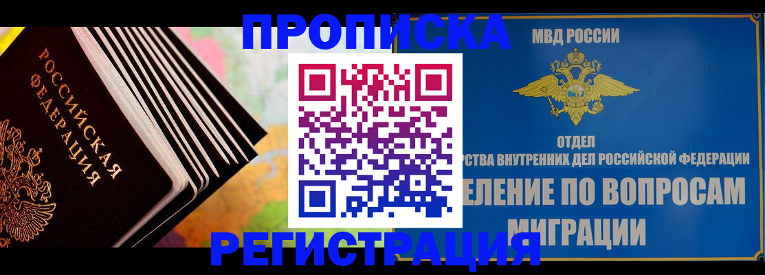 временная прописка в Воронежской области